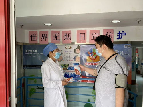 西城区卫生健康系统各单位积极开展世界无烟日活动，诊所服务助力健康新风尚