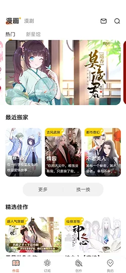 虫虫漫画