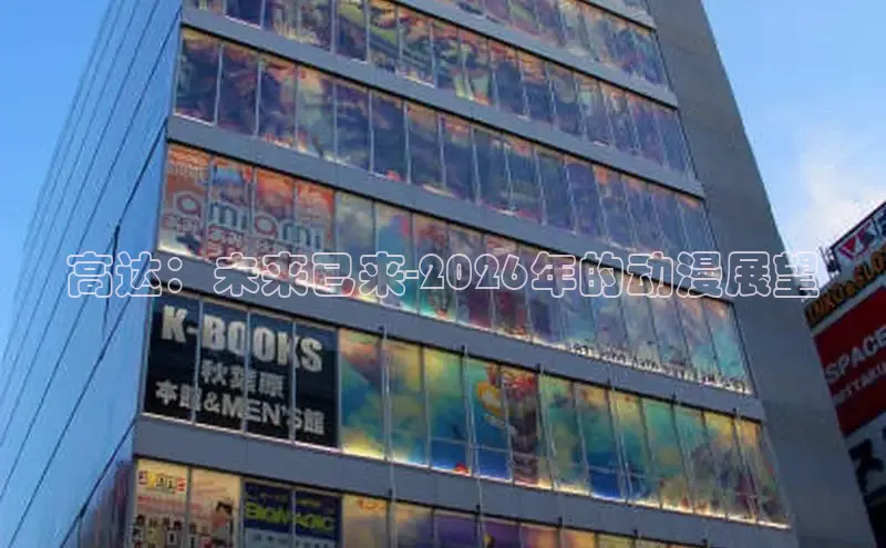 高达：未来已来-2026年的动漫展望